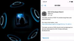 iPhone释出iOS14 beta6空间音响功能选项现身