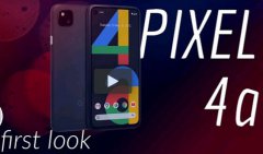 谷歌Pixel4a于进行安卓更新 修复自动亮度和触摸灵