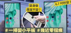 OPPO卷轴屏手机X2021厚度与iPhone 12差多少？