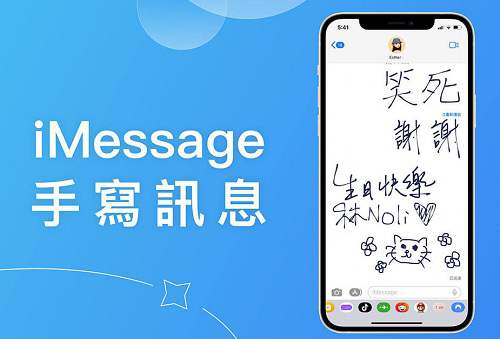 如何在iPhone传送iMessage手写信息？