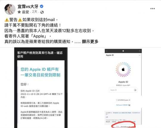 Apple ID被盗！网哭：帐号拿不回来　四招应对钓鱼诈骗