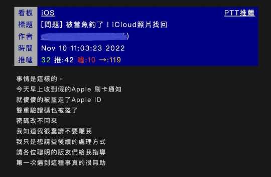 PTT也有网友掉入陷阱。