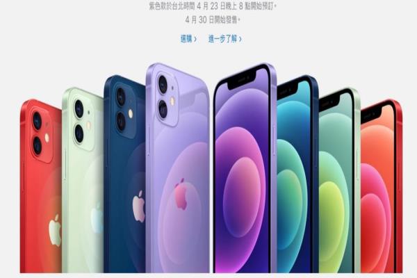 苹果为iPhone12与iPhone12mini带来全新紫色的机款选择。