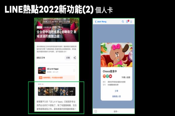 LINE热点在2022年将有三大新功能推出。