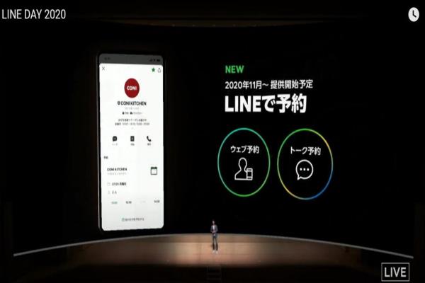 LINE预告日本自2020年11月起将正式推出“LINE预约”功能。