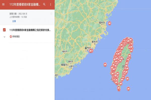 可透过GoogleMaps新钞兑换地图查询据点，手机可一键导航。