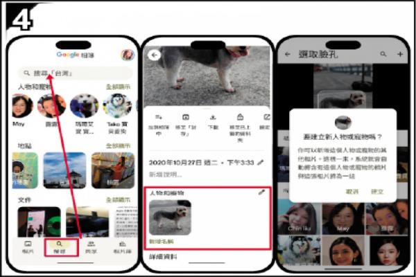 选取欲新增的宠物照，点选新增名称输入要套用的专属标签，之后照片中若出现该脸孔画面，Google会为该标签相簿自动新增照片，就像帮你打造专属写真集。