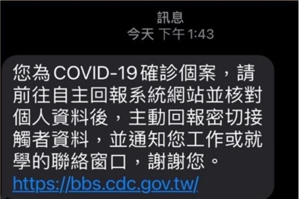 确诊自主回报系统会以手机短信方式通知PCR阳性者。