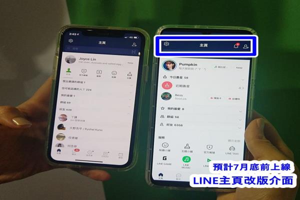 图左为目前的LINE主页介面。图右为预计七月底上线的改版主页全新介面。