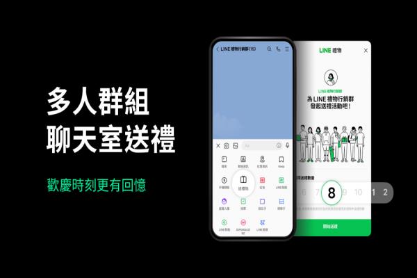 LINE礼物“群组聊天室送礼功能”全新上线。