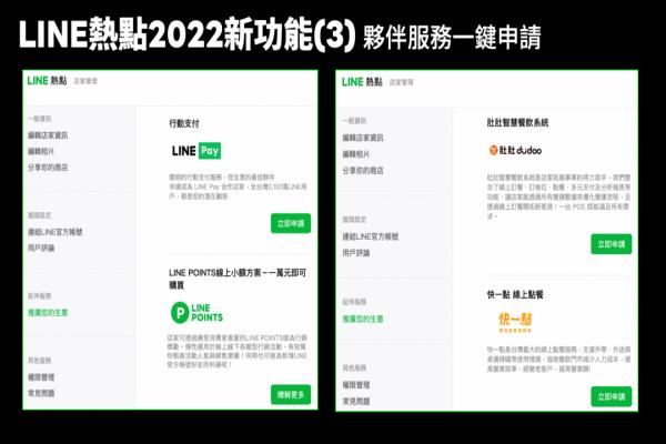 LINE热点在2022年将有三大新功能推出。