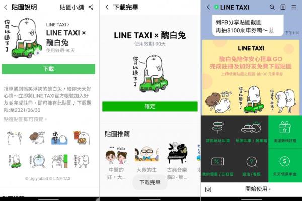 “LINETAXI丑白兔”的动态贴图，在6/30前完成指定条件即可免费下载。