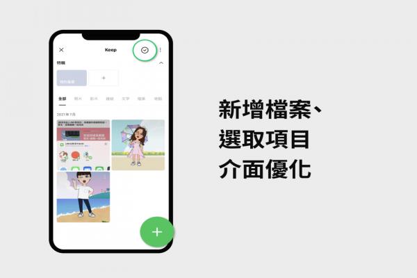 LINE释出“11.12.0”版本更新，优化Keep选单介面。