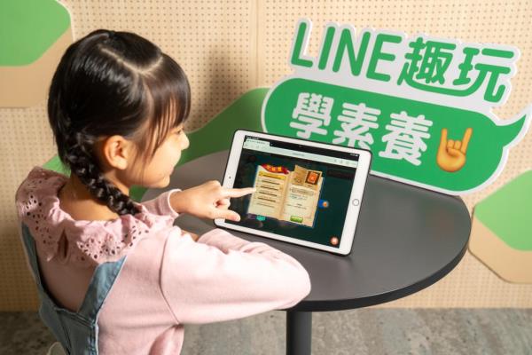 LINE携手PaGamO推出“LINE趣玩学素养”的专属游戏内容，透过领取“任务书”模式，引导儿少孩童解题闯关，从游戏过程中培养辨识错假消息的数码思辨能力，完成答题可获得专属道具，还可打造可爱Q版风的专属王国地形。