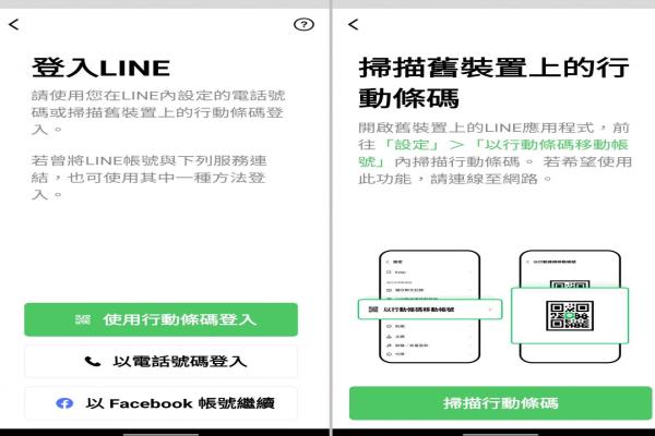 LINEApp“12.10”最新版本。设定选单新增“以行动条码移动帐号”的新功能。