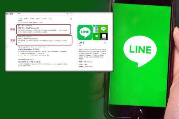 网络上出现“仿冒”的LINE官方网站。