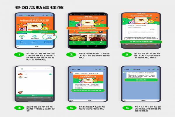 LINE热点“inline美食订位订餐”活动即日开跑！分享好友完成任务赚LINEPOITNS。