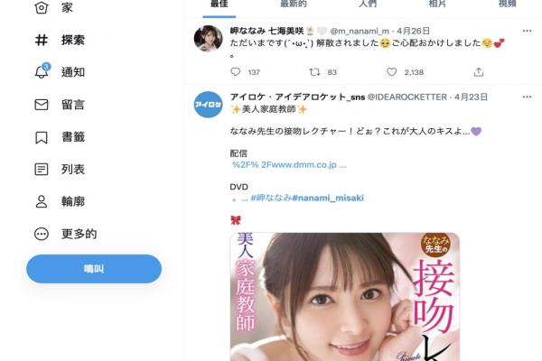 岬奈奈美感谢Twitter帐号复活。