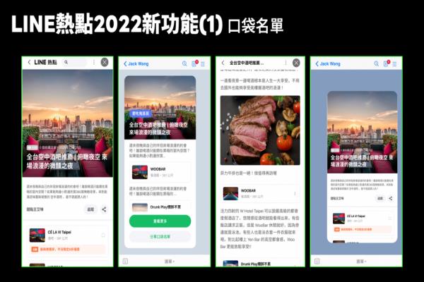 LINE热点在2022年将有三大新功能推出。