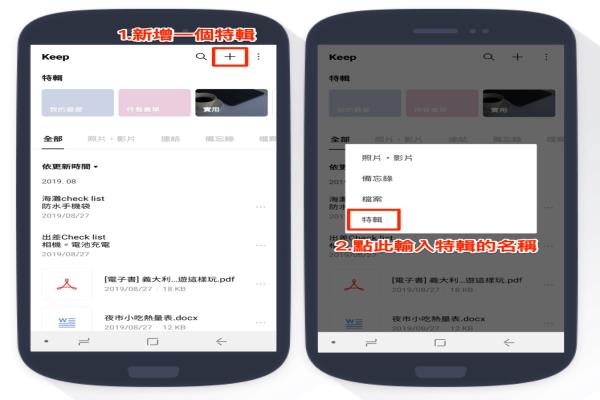 Keep中的各式资料内容，可手动建立特辑资料夹，把存入的资讯分门别类。最多可以建立100个特辑。