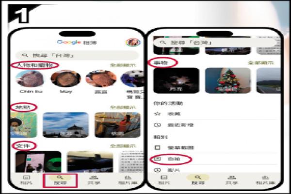 点选Google相簿介面底端的“搜寻”，可以看到已自动列出的分类列表。