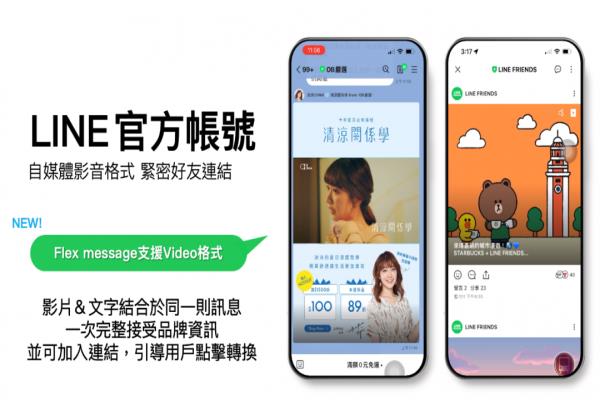 LINE官方帐号推出支援影片文字结合的全新规格。