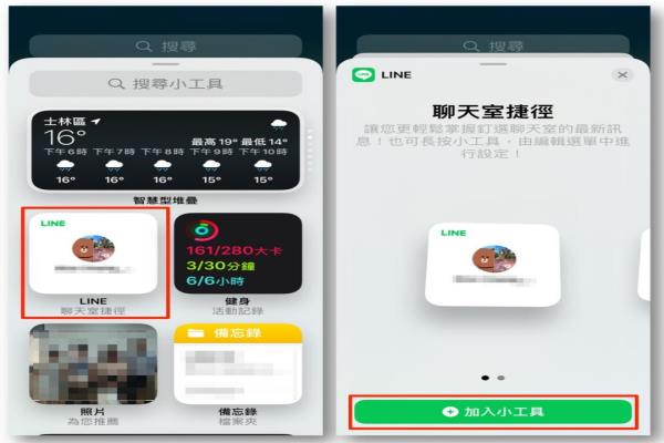 点选“LINE聊天室捷径”，再点选“加入小工具”。