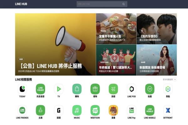 LINEHUB网页预计在2023年2月停止服务。