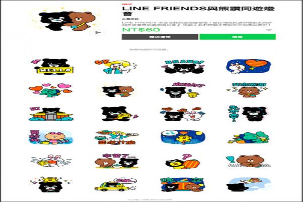 LINEFRIENDS首次与熊赞推出“同游灯会”联名贴图，一组24张，售价新台币60元。