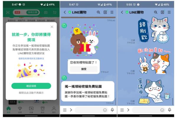 手机下载并开启LINE购物App的主画面，用手摇一摇，就会出现领取免费贴图的奖励。