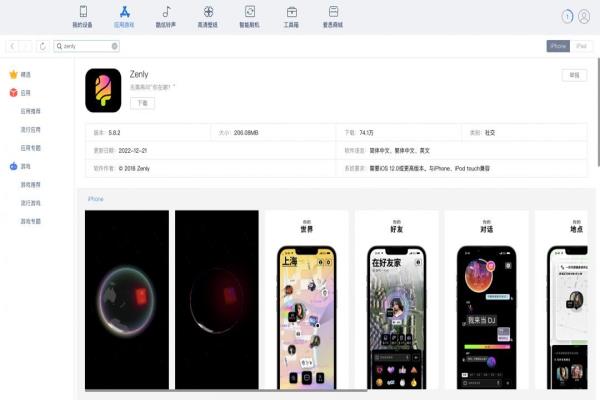 iPhone可利用《爱思助手》等工具降级，先下载电脑版，再连动到手机安装旧版《Zenly》。