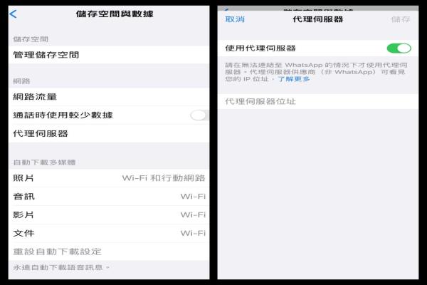 WhatsApp更新到最新版，进入“储存空间与数据”，就能看见“代理服务器”设定。