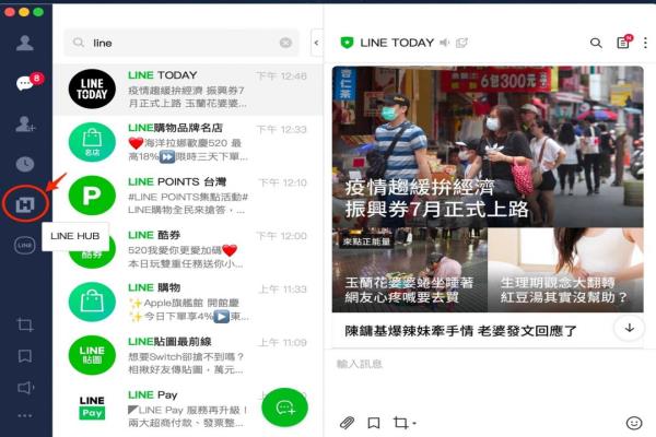 更新后主选单上的LINEHUB入口。