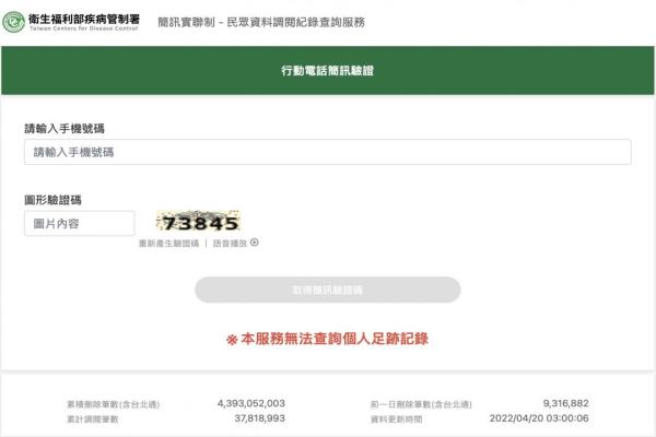 “短信实联制-民众资料调阅纪录查询服务”可查看疫调纪录。