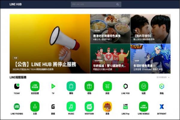 LINEHUB网站将于2023年2月停止服务。