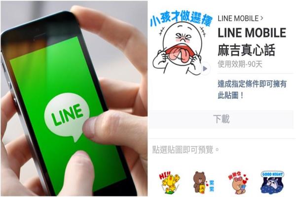 在贴图小舖搜索不到的隐藏版限时限量免费贴图“LINEMobile死党真心话”，需完成指定条件才可免费下载。