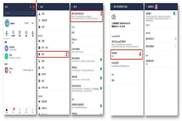 LINE手机安卓版，聊天室信息自动备份功能，设定操作路径步骤。