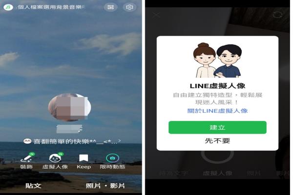 LINEApp释出内建“虚拟人像”全新功能的最新版本。
