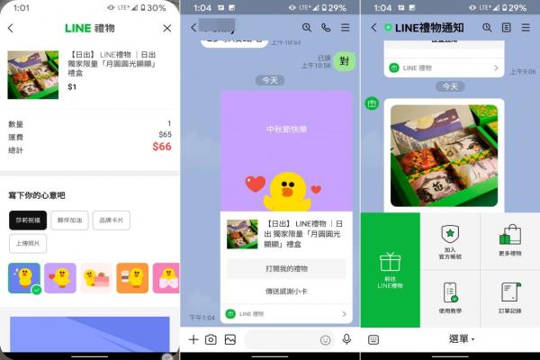 LINE礼物宅配商品，携手宝金科技日出品牌推出独家中秋精緻礼盒，于9/7下午一点祭一元体验优惠活动，限量10万份。