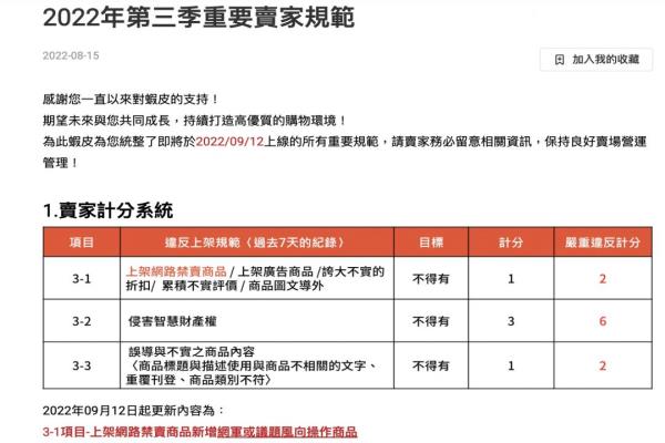 虾皮公布卖家新规范，禁卖网军或议题风向操作商品。