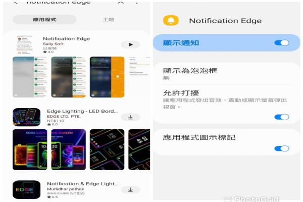 三星应用商店下载“NotficationEdge”，必须打开允许传送通知。