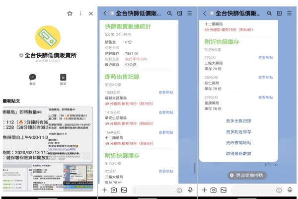 加入LINE官方帐号机器人“全国快筛低价贩卖所”，可即时显示离你最近的药局与快筛试剂库存数量。