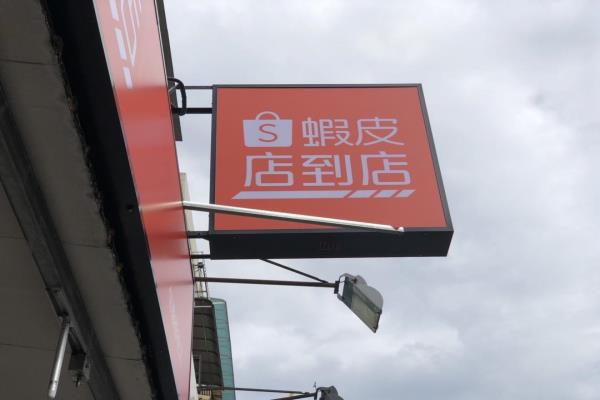 虾皮店到店2月涨至45元。