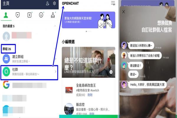 最多可五千人同时上线群聊的LINE“社群聊天室”功能，已于今正式在台上线。