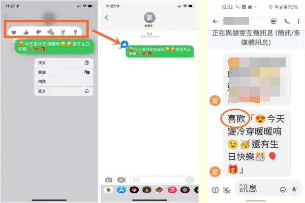 图左为iPhone发送的iMessage信息形式，可于信息气泡框加上微动态的表情图案；图右为安卓手机收到iMessage以传统短信发送的信息形式，不会出现红色爱心图案，而是以转译文字的形式把“喜欢”放在信息内容的最前头。