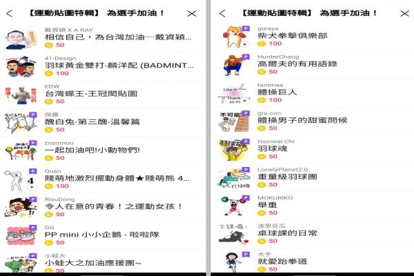 在奥运期间，LINE贴图推出“运动系列”的精选特辑。