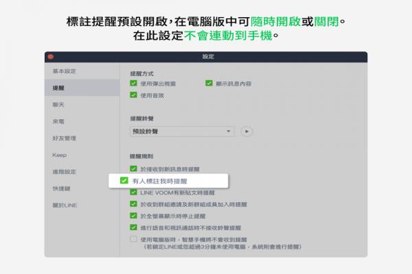 “标注”相关的提醒，手动设定路径：LINE电脑版左下角“...”>设定>提醒>有人标注我时提醒。