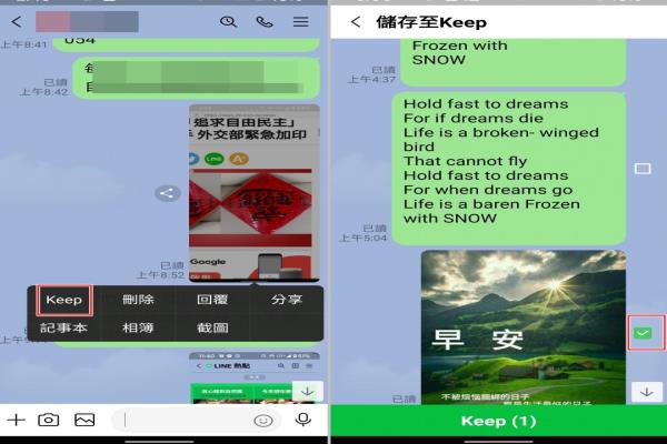 使用LINE时，可以把聊天室重要的资讯，用手指长按该额信息，一键存到LINE提供的Keep云端空间。