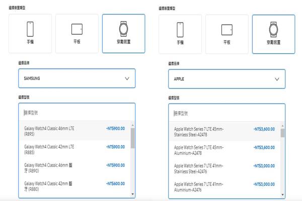 三星官网旧换新服务的三星及苹果价格比较，图为穿戴装置旧换新价格。