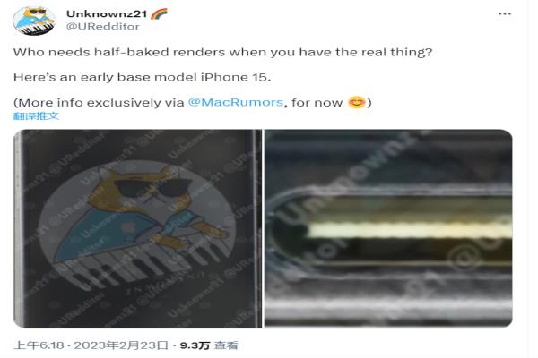 消息人士“Unknownz21”在推特上分享了iPhone15标准版的真机早期图片。